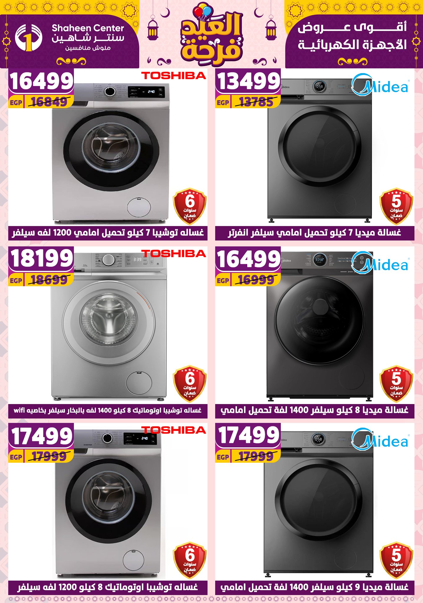 shaheen-center offers from 21apr to 17apr 2025 عروض سنتر شاهين من 21 إبريل حتى 17 إبريل 2025 صفحة رقم 25